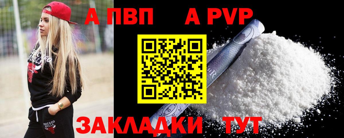 A-PVP Crystall Татарск