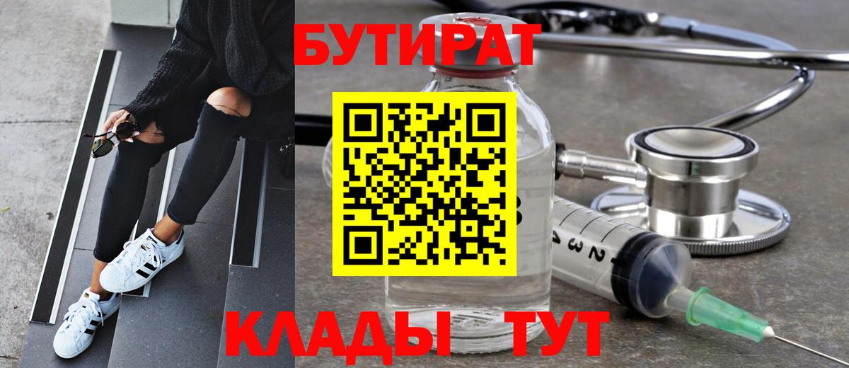 Бутират вода  Вход с VPN  Татарск 