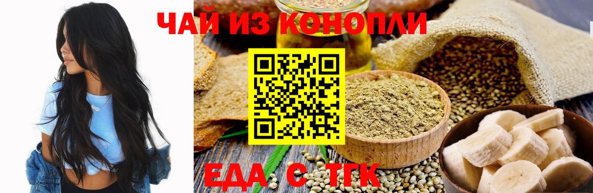 Татарск  Cannafood конопля  Вход с VPN 