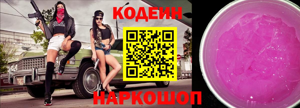Codein напиток Lean (лин) Татарск