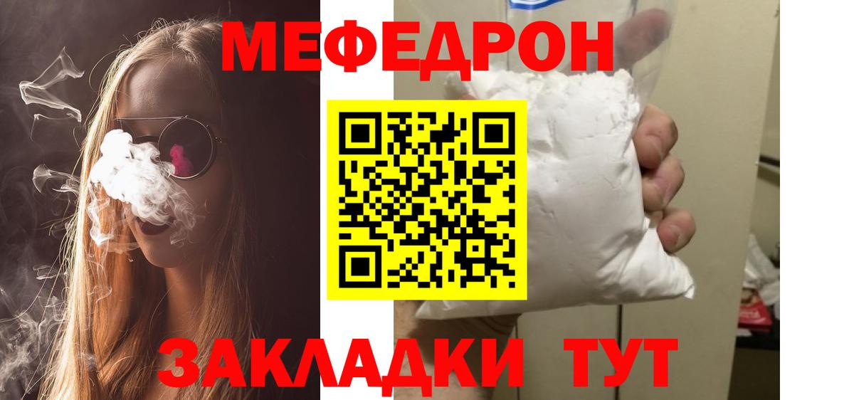 Меф мяу мяу кристаллы Татарск