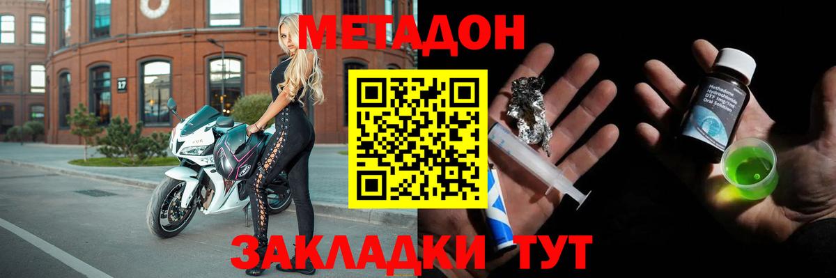 Метадон мёд  МЕТАДОН methadone  Татарск  Вход с VPN 