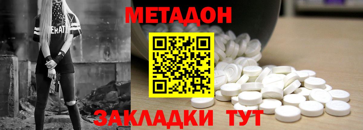 МЕТАДОН VHQ Татарск
