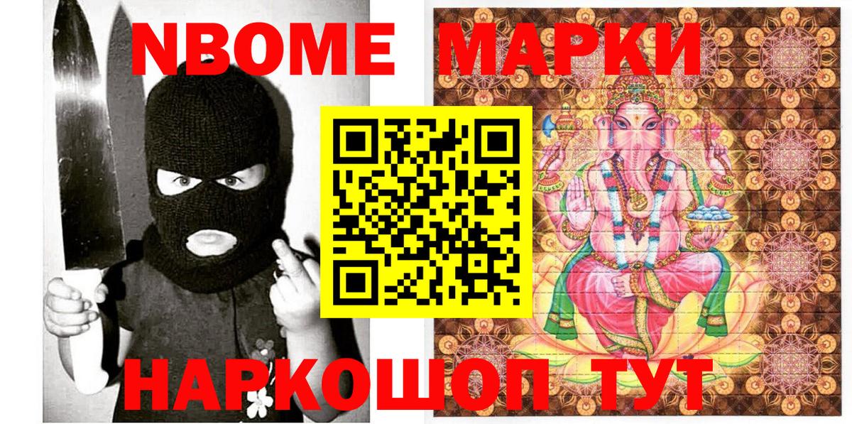 Татарск  Марки NBOMe 1500мкг  Вход с VPN 