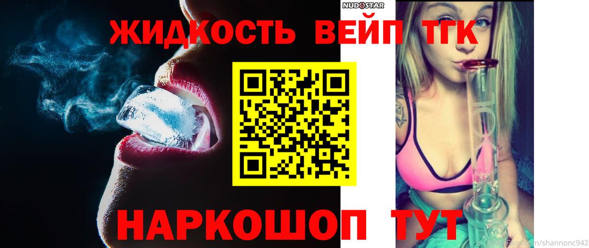 Татарск  ТГК концентрат  Вход с VPN  ТГК вейп 